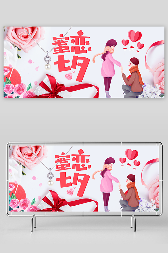 浪漫七夕情人节banner-众图网