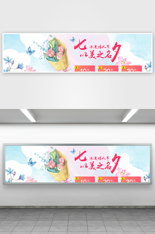 浪漫七夕情人节banner-众图网
