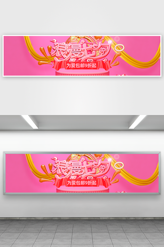 浪漫七夕情人节banner-众图网