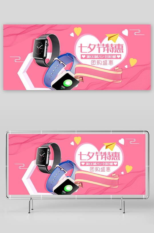 浪漫七夕情人节banner-众图网