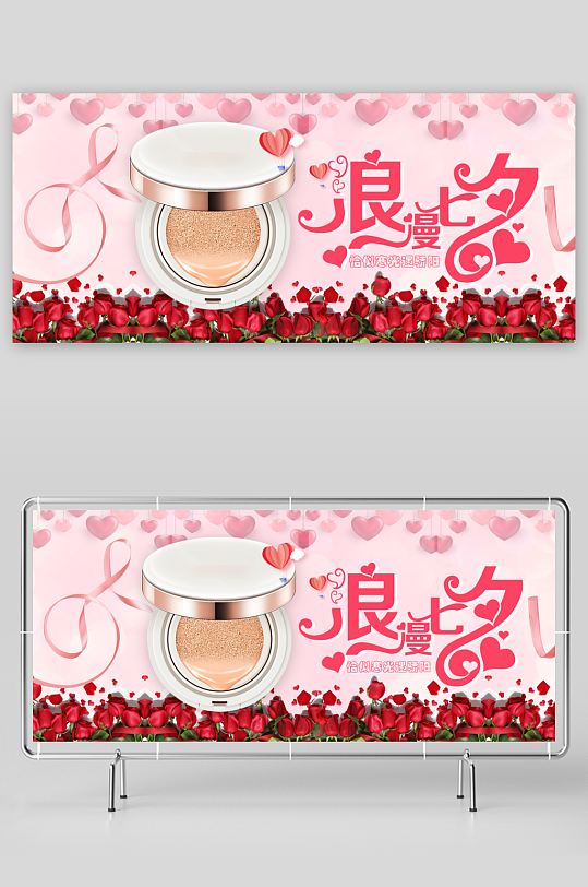 浪漫七夕情人节banner-众图网