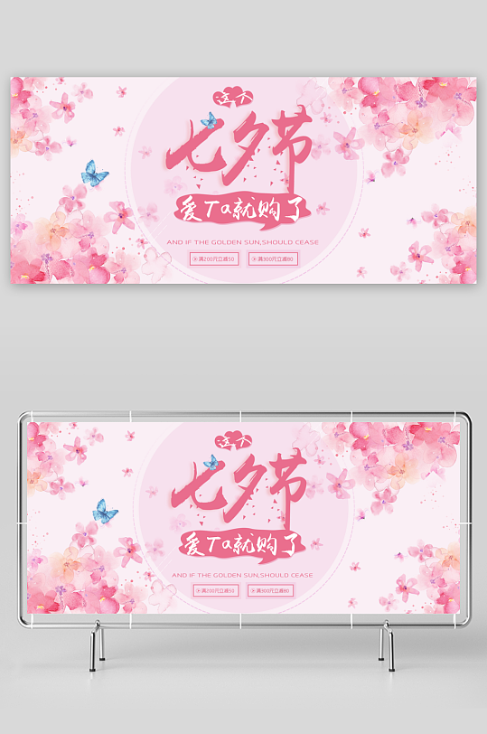 浪漫七夕情人节banner-众图网