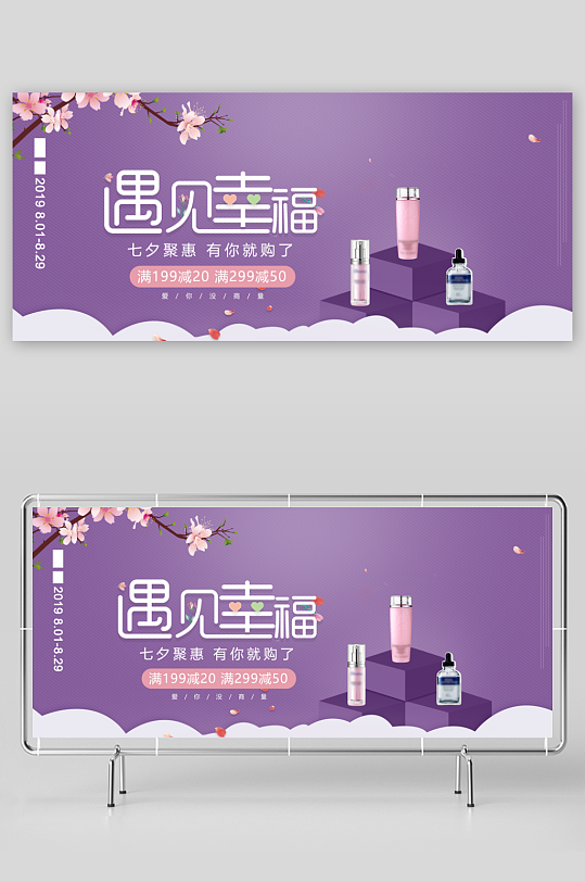 浪漫七夕情人节banner-众图网
