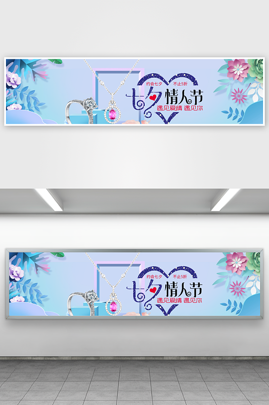 浪漫七夕情人节banner-众图网