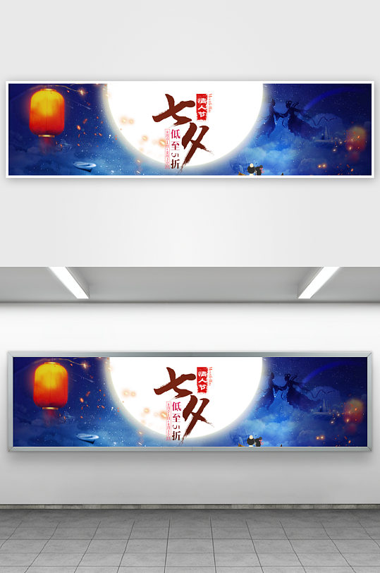 浪漫七夕情人节banner素材-众图网