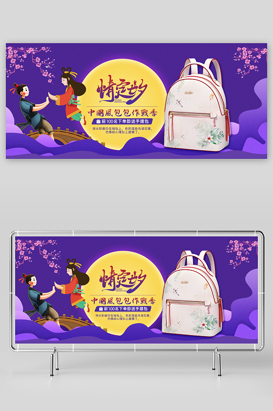 浪漫七夕情人节banner素材-众图网