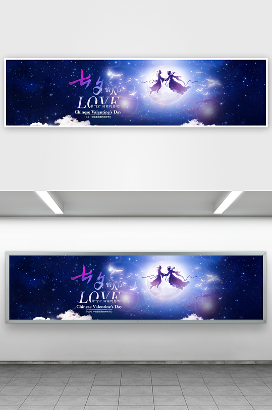 浪漫七夕情人节banner素材-众图网