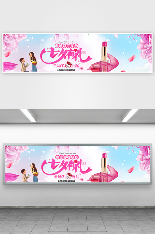 浪漫七夕情人节banner素材-众图网