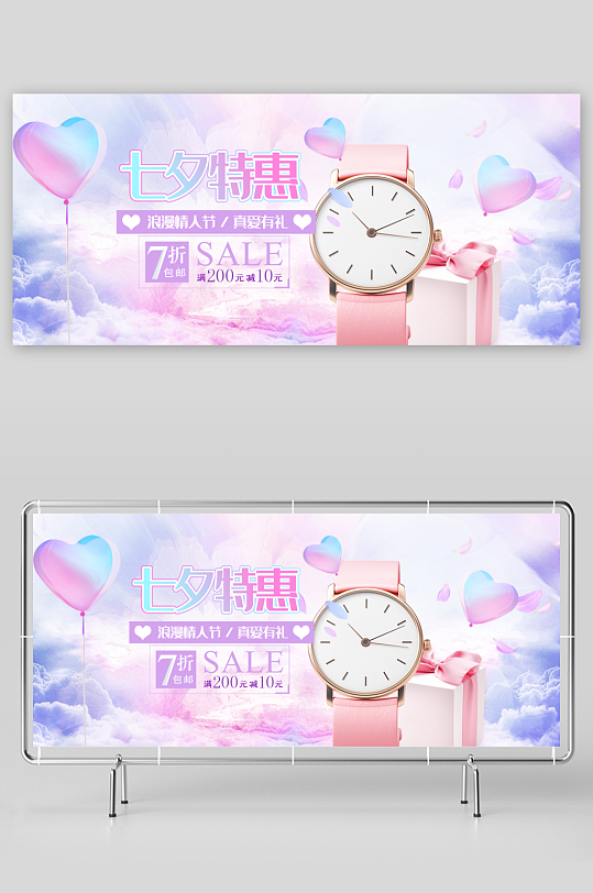 浪漫七夕情人节banner素材-众图网