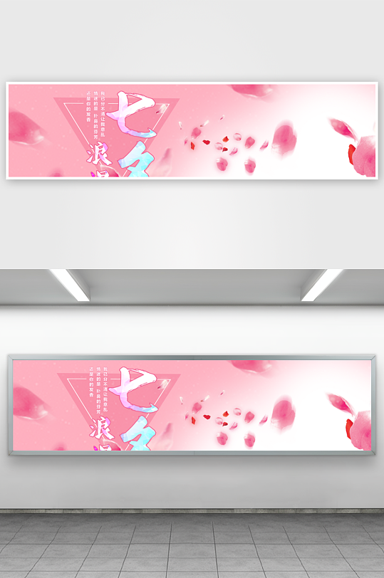 浪漫七夕情人节banner素材-众图网