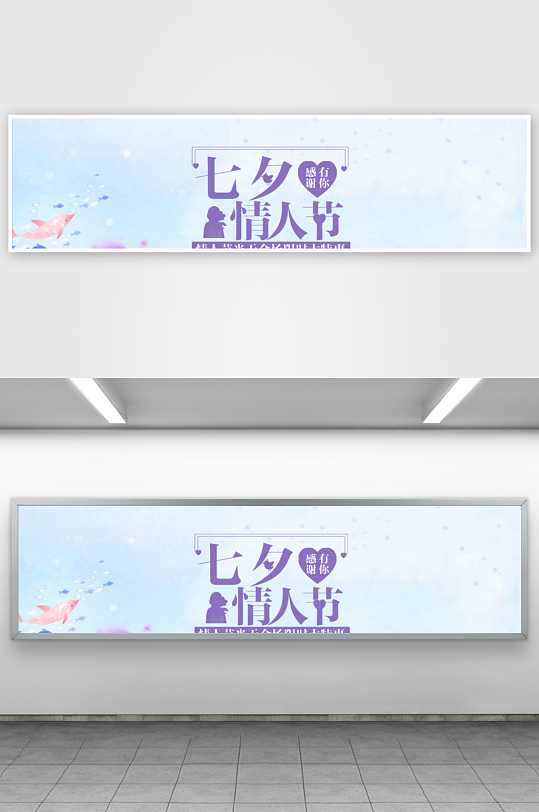 浪漫七夕情人节banner素材-众图网