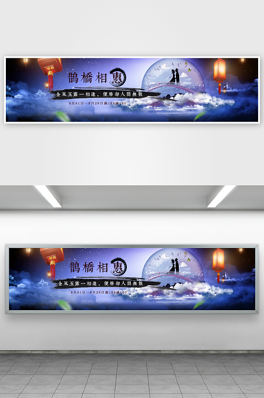 浪漫七夕情人节banner素材-众图网