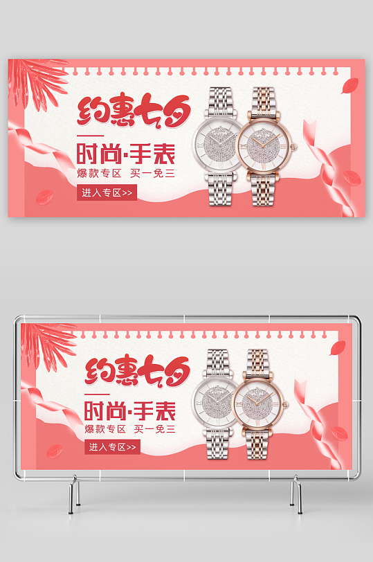 浪漫七夕情人节banner素材-众图网