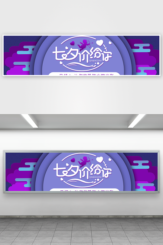 浪漫七夕情人节banner素材-众图网