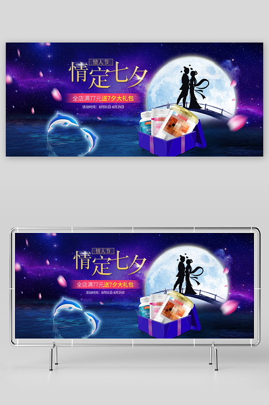 浪漫七夕情人节banner素材-众图网