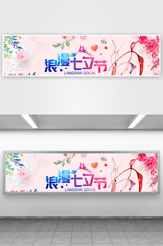 浪漫七夕情人节banner素材-众图网