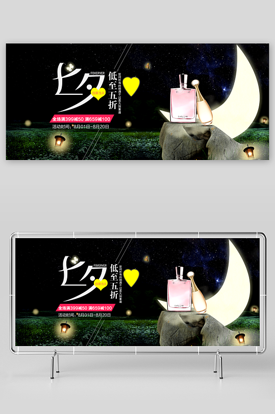 浪漫七夕情人节banner素材-众图网