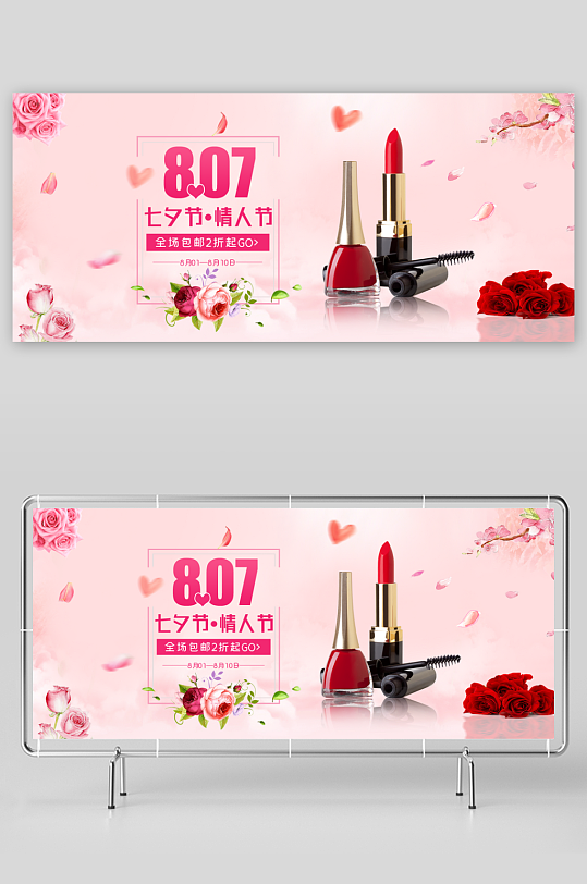 浪漫七夕情人节banner素材-众图网