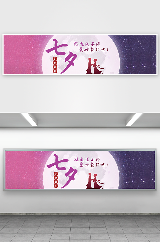 浪漫七夕情人节banner模板素材-众图网