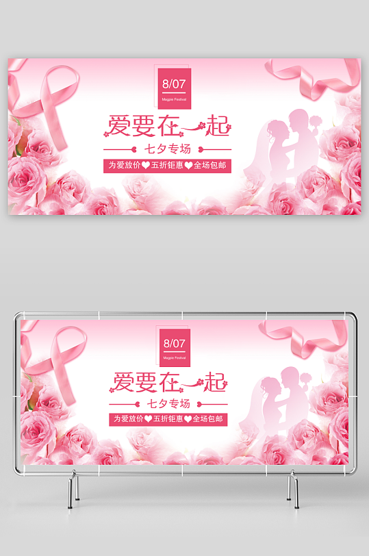 浪漫七夕情人节banner模板素材-众图网