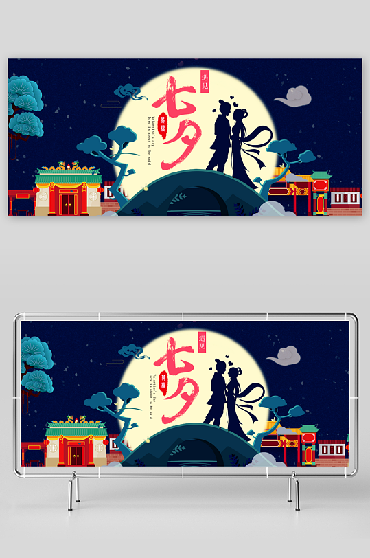 浪漫七夕情人节banner模板素材-众图网