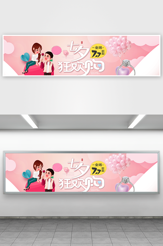 浪漫七夕情人节banner模板素材-众图网