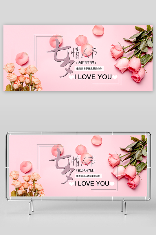 浪漫七夕情人节banner模板素材-众图网