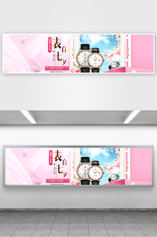 浪漫七夕情人节banner模板素材-众图网