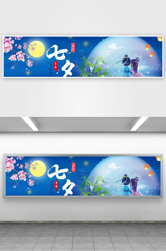 浪漫七夕情人节banner模板素材-众图网