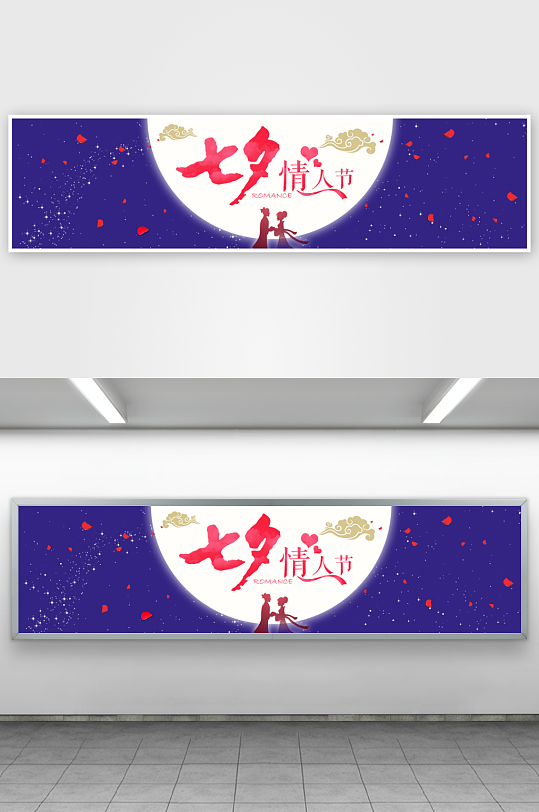 浪漫七夕情人节banner模板-众图网