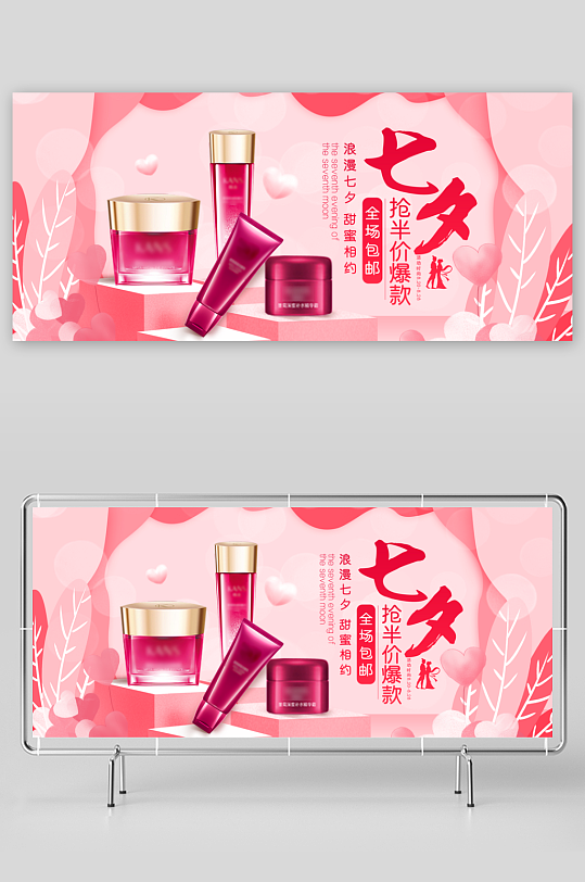 浪漫七夕情人节banner模板-众图网