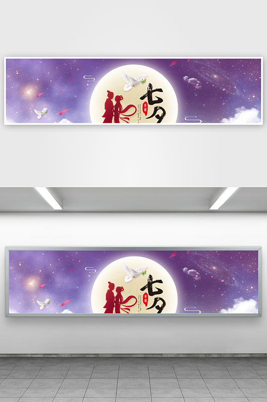 浪漫七夕情人节banner模板-众图网