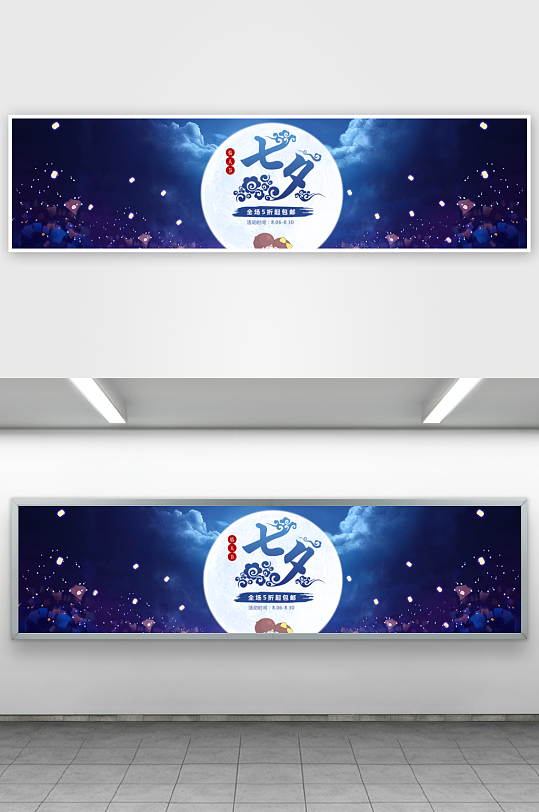 浪漫七夕情人节banner模板-众图网