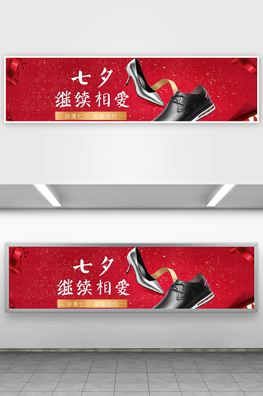 浪漫七夕情人节banner模板-众图网