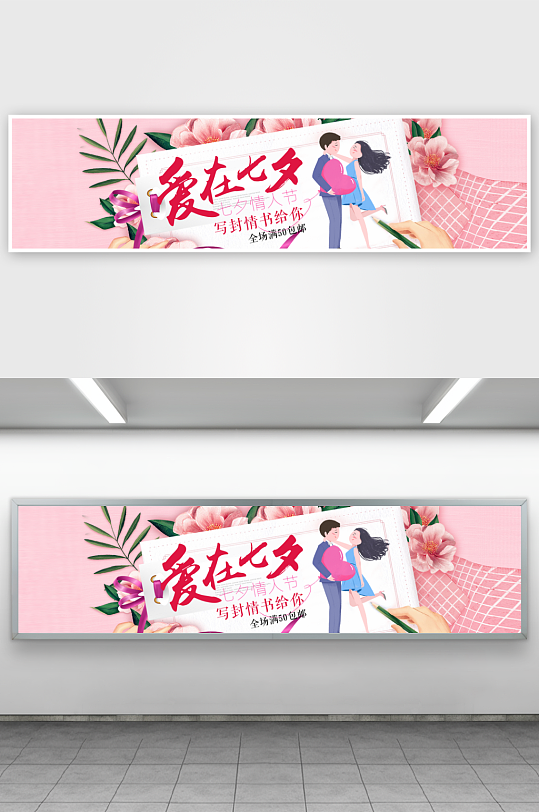 浪漫七夕情人节banner模板-众图网