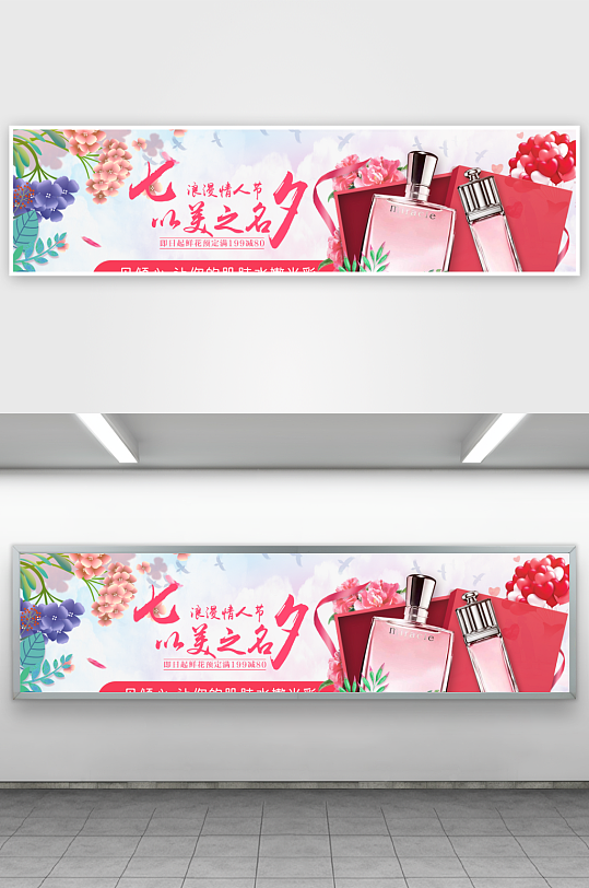 浪漫七夕情人节banner模板-众图网