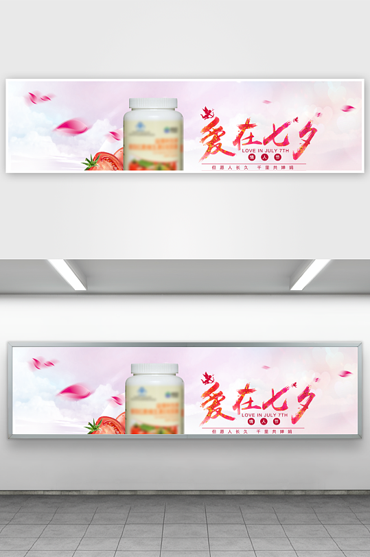 浪漫七夕情人节banner模板-众图网
