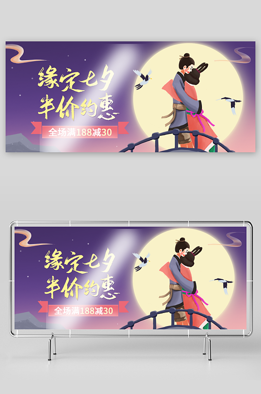 浪漫七夕情人节banner模板素材-众图网