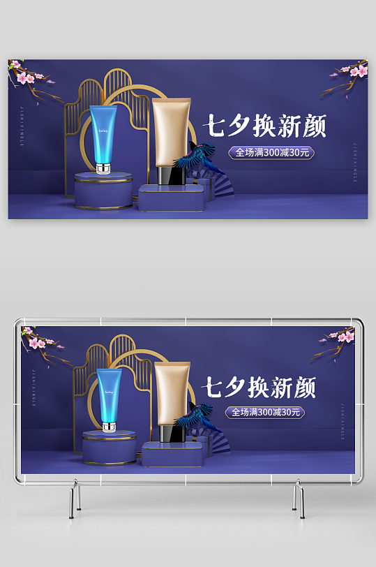 浪漫七夕情人节banner模板素材-众图网