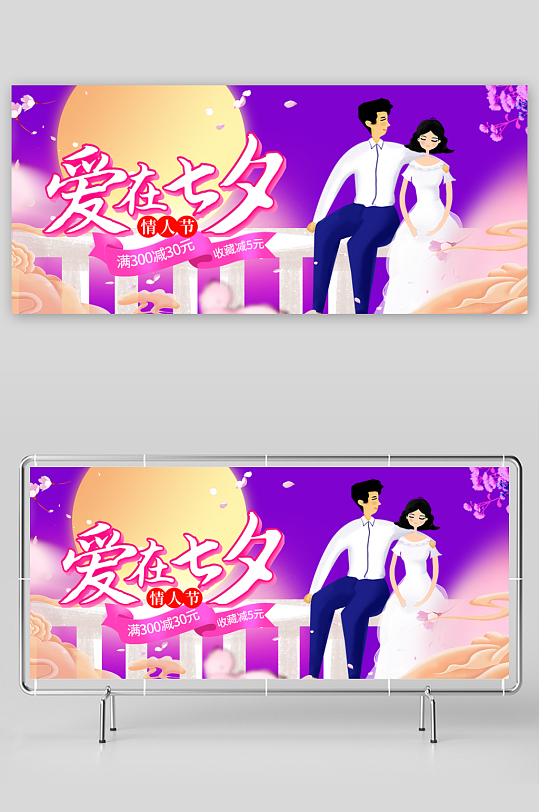 浪漫七夕情人节banner模板素材-众图网