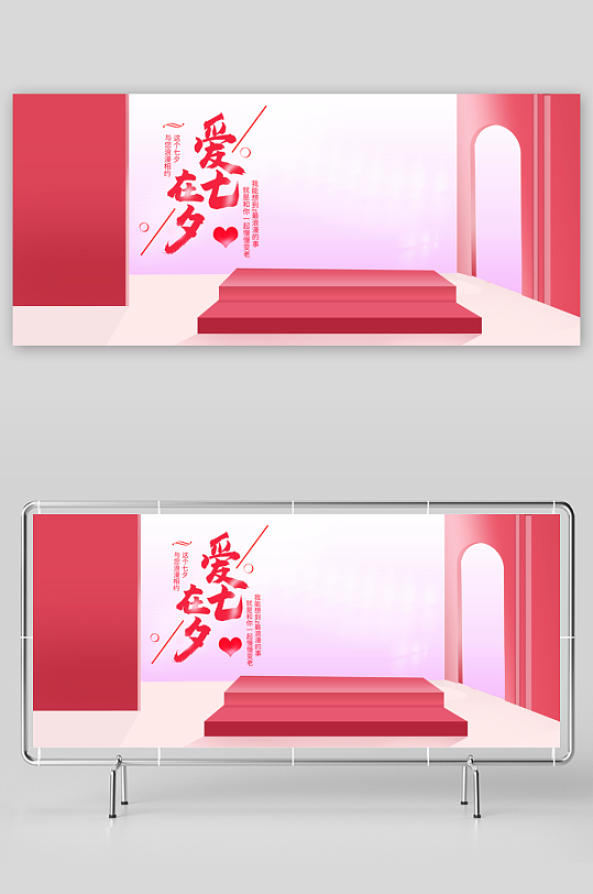 浪漫七夕情人节banner模板素材-众图网