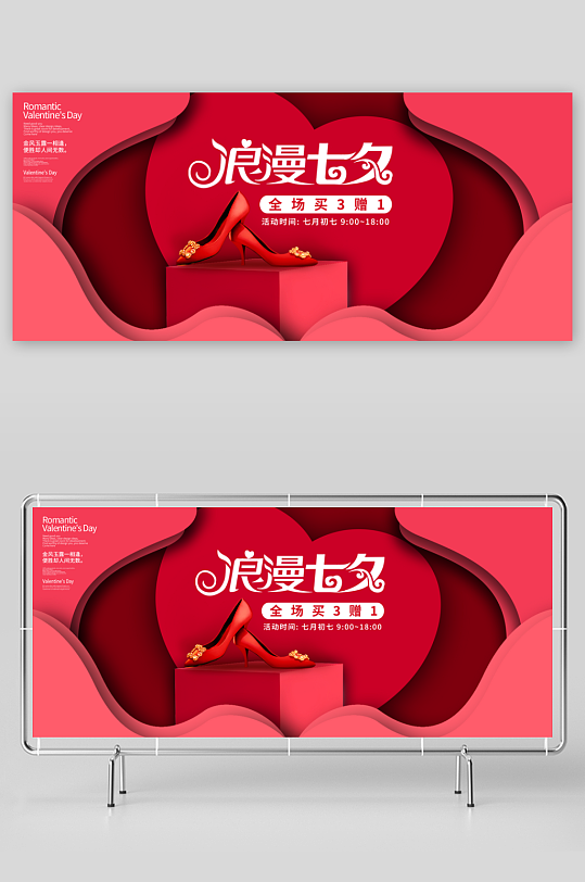 浪漫七夕情人节banner模板素材-众图网