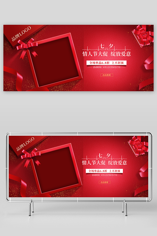浪漫七夕情人节banner模板素材-众图网