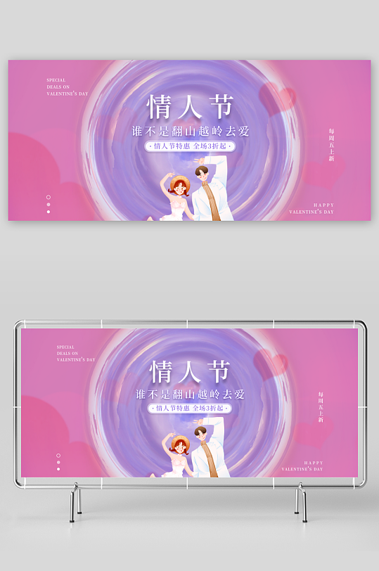 浪漫七夕情人节banner模板素材-众图网