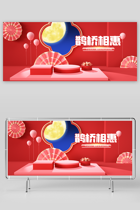 浪漫七夕情人节banner模板素材-众图网