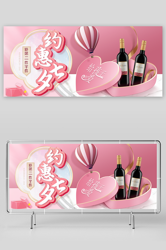 浪漫七夕情人节banner模板素材-众图网