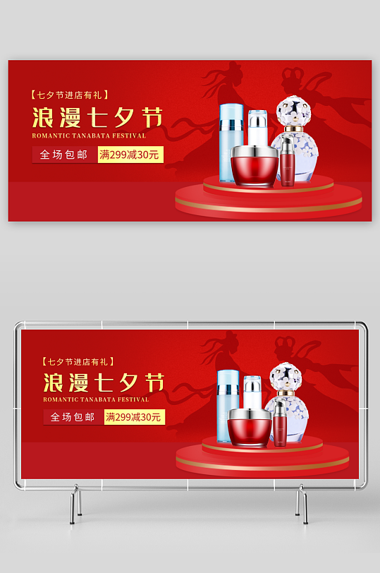 浪漫七夕情人节banner模板-众图网