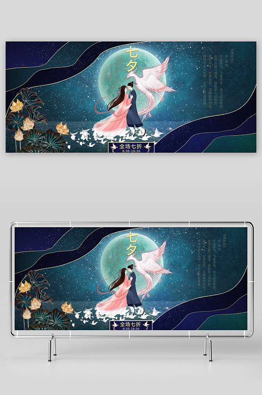 浪漫七夕情人节banner模板-众图网
