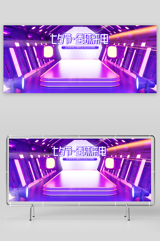 浪漫七夕情人节banner模板-众图网