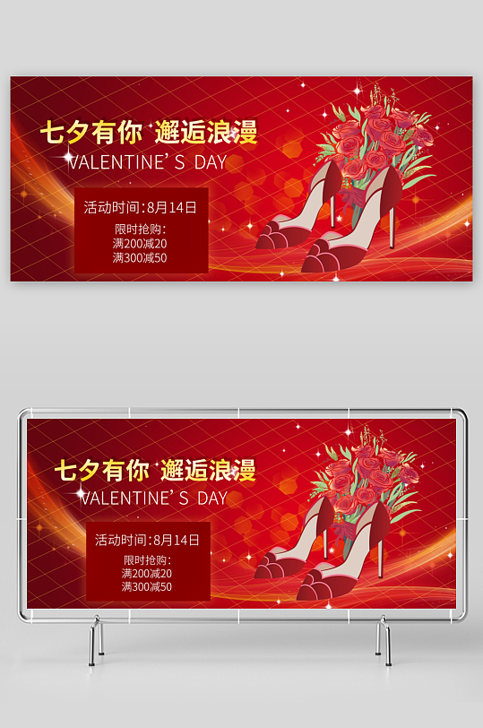 浪漫七夕情人节banner模板-众图网